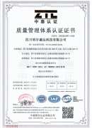 【喜报】热烈祝贺我司取得ISO9001质量管理体系认